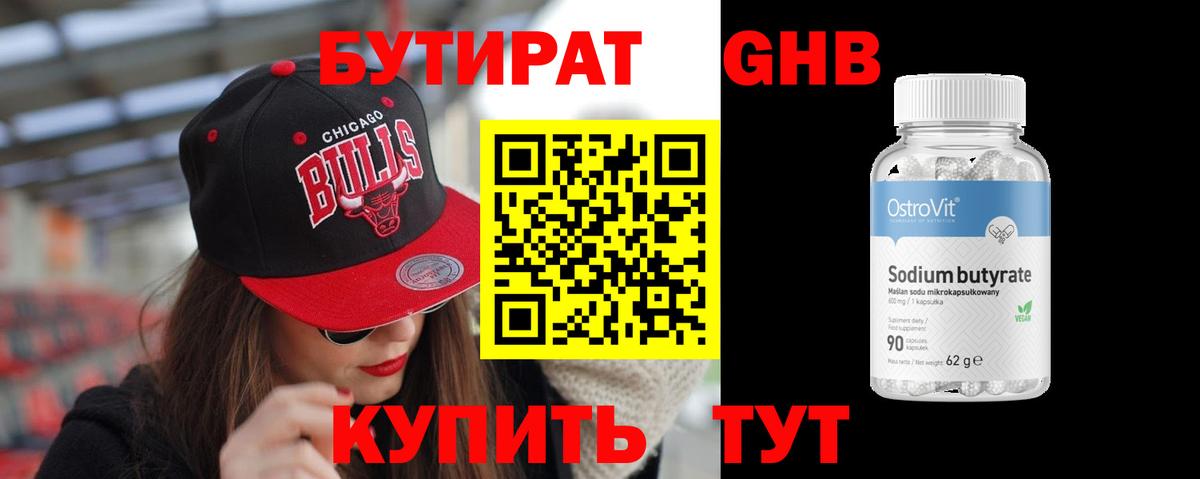 БУТИРАТ GHB  Вход с VPN  Лабытнанги 
