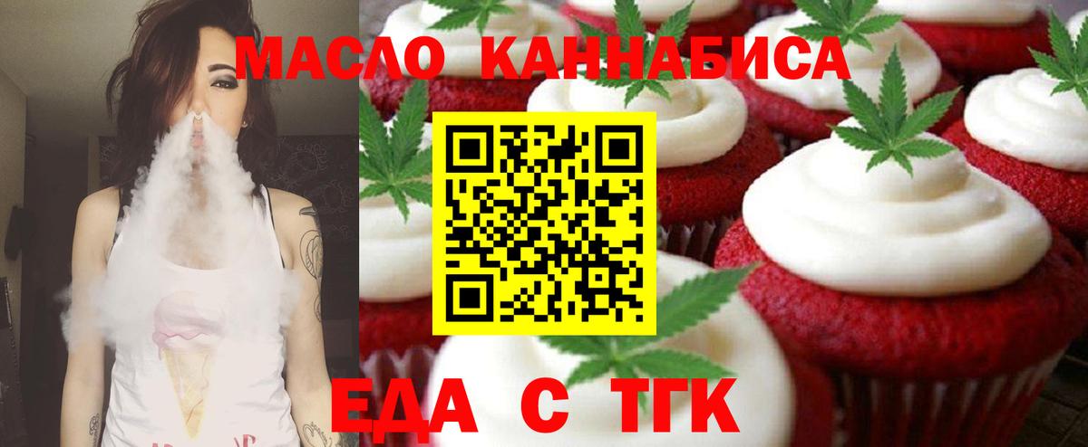 Печенье с ТГК марихуана  Вход с VPN  Лабытнанги 