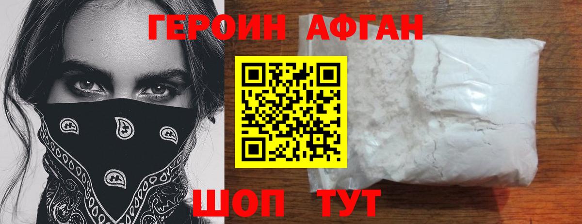 Героин афганец  Вход с VPN  Лабытнанги 