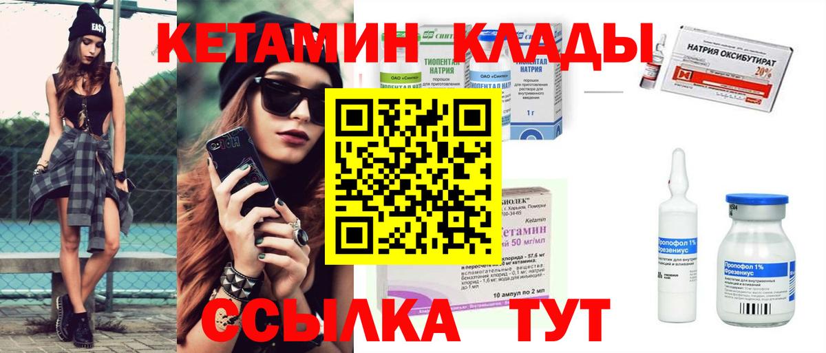 Кетамин ketamine Лабытнанги