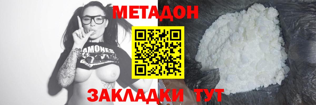 МЕТАДОН methadone  Вход с VPN  Лабытнанги  Метадон кристалл 